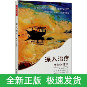 深入治療 深入治療