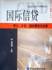 國際信貸 國際信貸