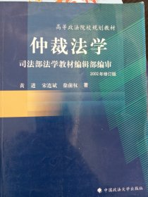 仲裁法學 仲裁法學
