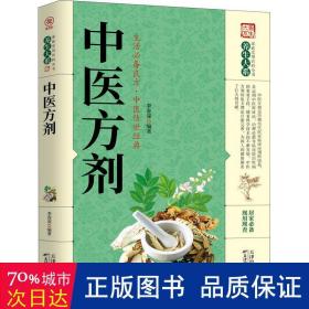 中醫方劑 中醫方劑