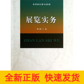 展覽實務 展覽實務