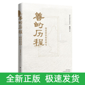 善的歷程 善的歷程