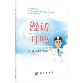 漫話耳鳴 漫話耳鳴