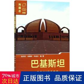 巴基斯坦 巴基斯坦