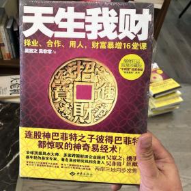 天生我財 天生我財