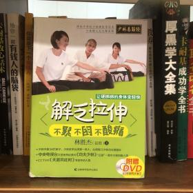 解乏拉伸 解乏拉伸