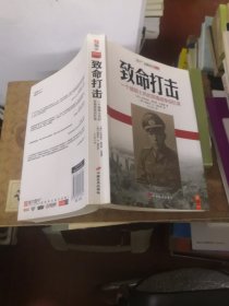 致命打擊 致命打擊