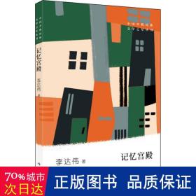 記憶宮殿 記憶宮殿