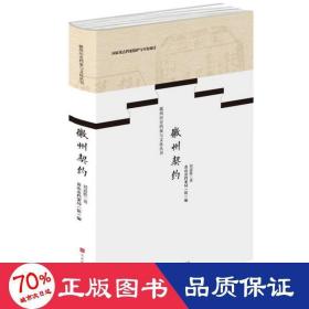 徽州契約 徽州契約