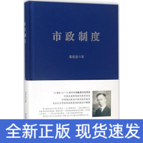 市政制度 市政制度