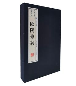歐陽修詞 歐陽修詞