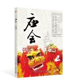 廟會史話 廟會史話