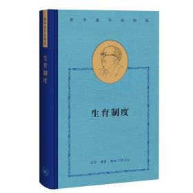 生育制度 生育制度