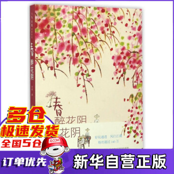 春醉花陰 春醉花陰
