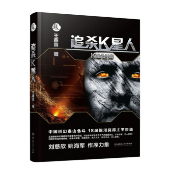 追殺K星人 追殺K星人