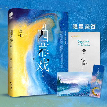 四幕戲起 四幕戲起