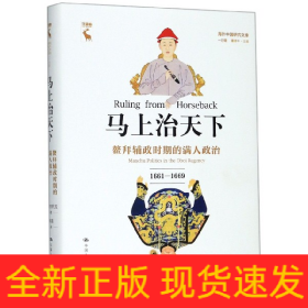 馬上治天下 馬上治天下