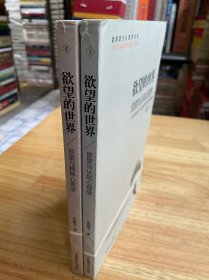 欲望的世界 欲望的世界