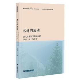 木材的流動 木材的流動