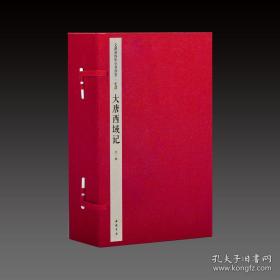 大唐西域記 大唐西域記