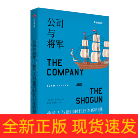 公司與將軍 公司與將軍