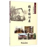 張學(xué)銘舊居 張學(xué)銘舊居