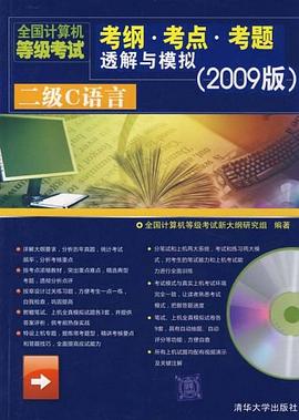 二級C語言 二級C語言