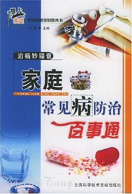 治病妙錦囊 治病妙錦囊