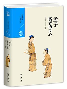 儒者的良心