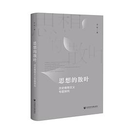 思想的散葉 思想的散葉