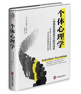 個體心理學 個體心理學