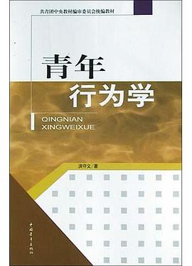 青年行為學 青年行為學