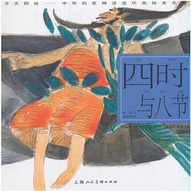 四時與八節 四時與八節