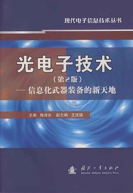 光電子技術 光電子技術
