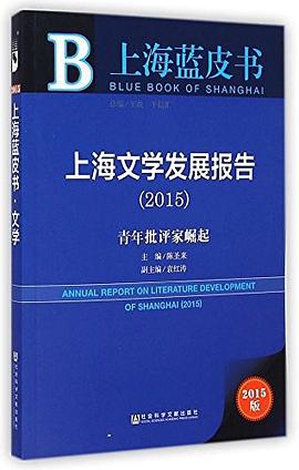 上海藍皮書 上海藍皮書