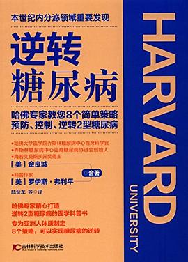 逆轉糖尿病 逆轉糖尿病