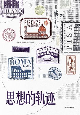 思想的軌跡 思想的軌跡