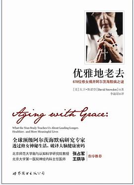 優雅地老去 優雅地老去