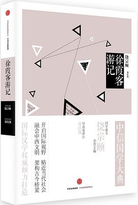 徐霞客游記 徐霞客游記