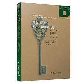 博物館設計 博物館設計
