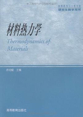 材料熱力學(xué) 材料熱力學(xué)