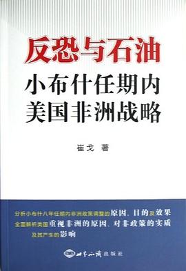 反恐與石油 反恐與石油