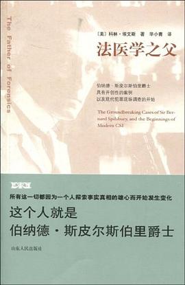 法醫學之父 法醫學之父