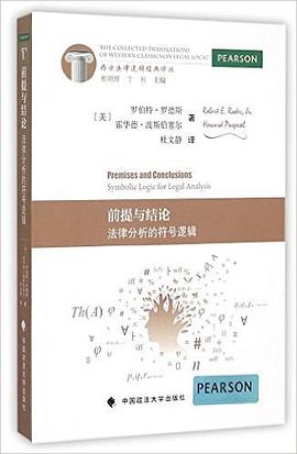 前提與結論 前提與結論