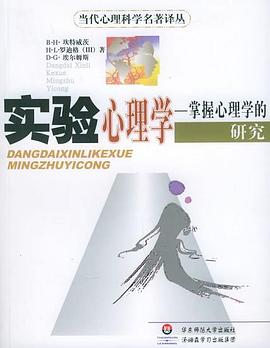 實驗心理學 實驗心理學