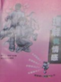 不想死用功 不想死用功