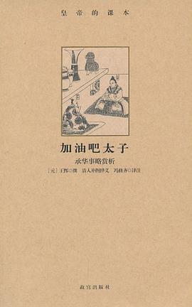 加油吧太子 加油吧太子