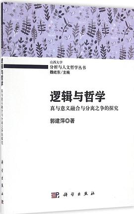邏輯與哲學