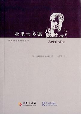 亞里士多德 亞里士多德