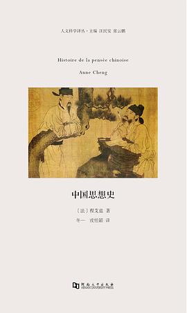 中國思想史 中國思想史